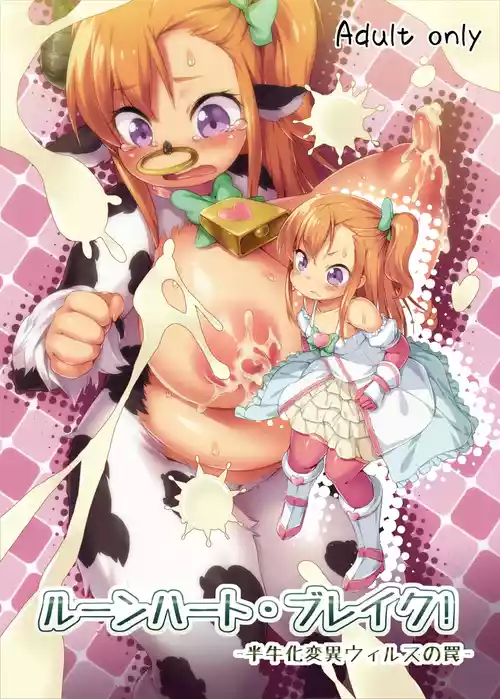 [Nanamehan (Hansharu)] Runeheart Break! -Hangyuuka Heni Virus no Wana- [Digital]