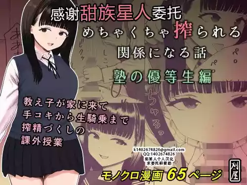 [Kariya (Calipur)] Mechakucha Shiborareru Kankei ni Naru Hanashi - Juku no Yuutousei Hen  | 被狠狠榨取的关系 补习班的优等生篇 [Chinese] [甜族星人X茄某人个人汉化]