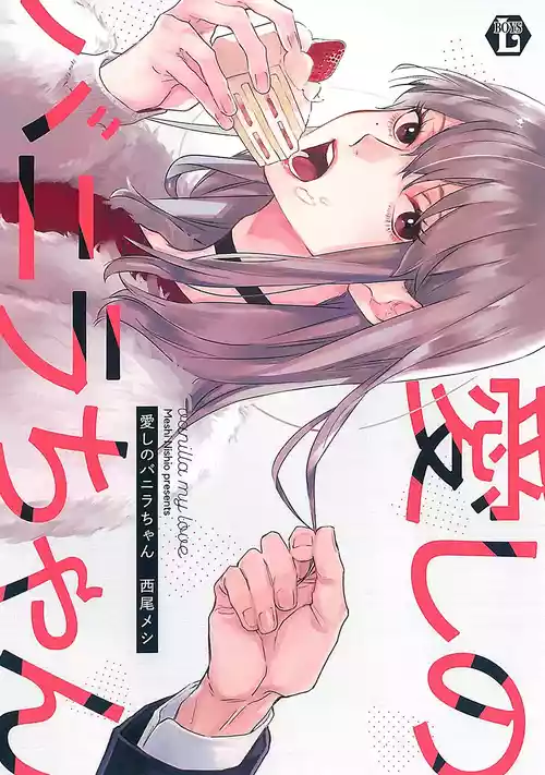 [Nishio Meshi] Itoshii no Vanilla-chan