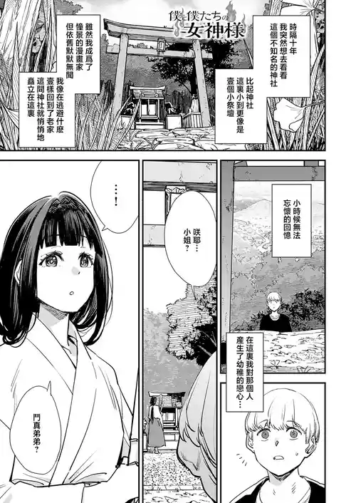 [Yucchris] Boku to Boku-tachi no Megami-sama (COMIC Anthurium 2026-03) [Chinese] [Digital]