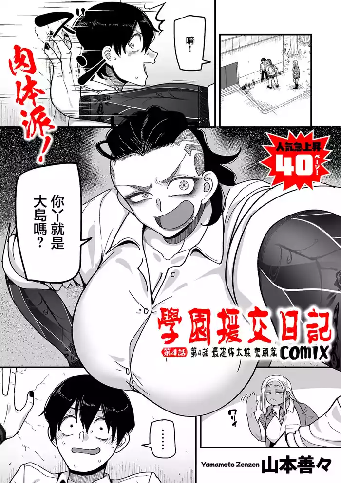 学園サポ日記comix_第4話_最恐ヤンキー_キトウ編