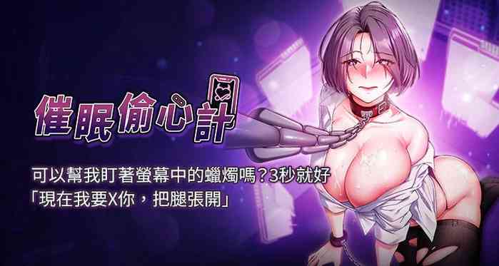 催眠偷心计 | 催眠偷心計 1-8