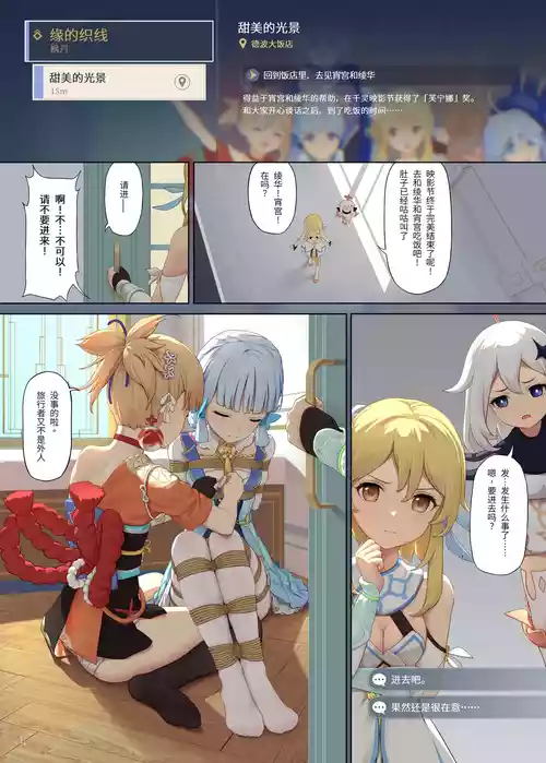 [Himitsu] En no Ori Ito (Genshin Impact) [Chinese]