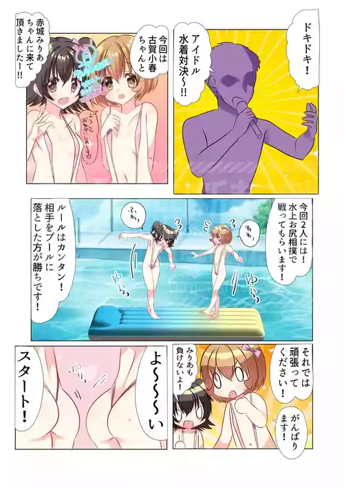 [Onigiri no Gu] Dokidoki! Idol Mizugi Taiketsu!! (THE IDOLM@STER CINDERELLA GIRLS)