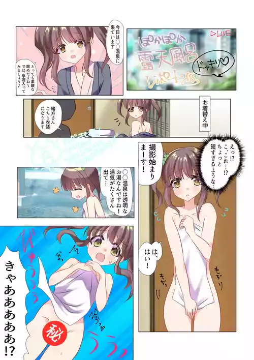 [Onigiri no Gu] Pokapoka Rotenburo Dokkiri Report (THE IDOLM@STER CINDERELLA GIRLS)