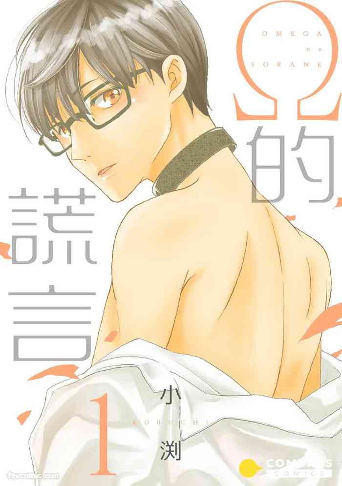 Omega no Sorane︱Ω的谎言