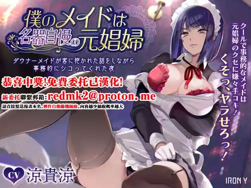[Denden Taiko] Boku no Maid wa Meiki Jiman no Moto Shoufu Downer Maid ga Kyaku ni Dakareta Hanashi o Shinagara Jimuteki ni Shikotte Kureta Yoru [Chinese]
