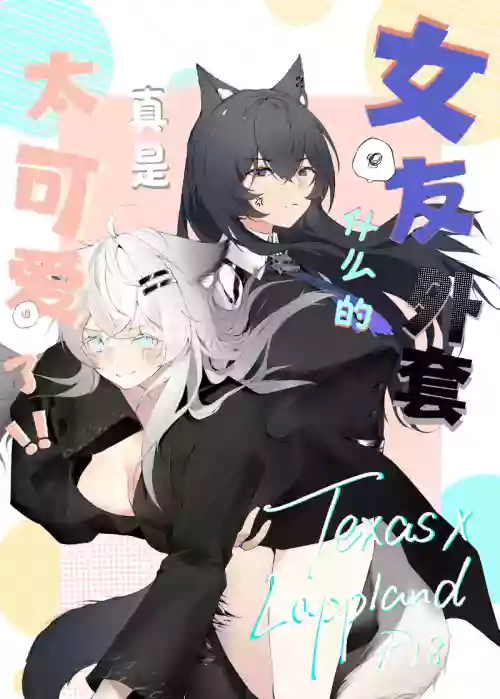 女友外套太可夢爱了!!