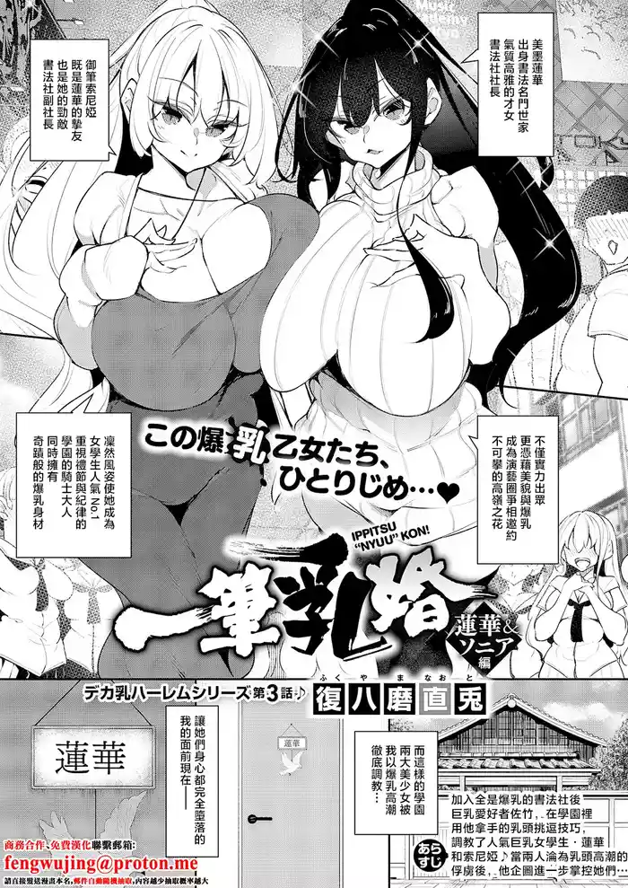 一筆乳婚_蓮華&ソニア編