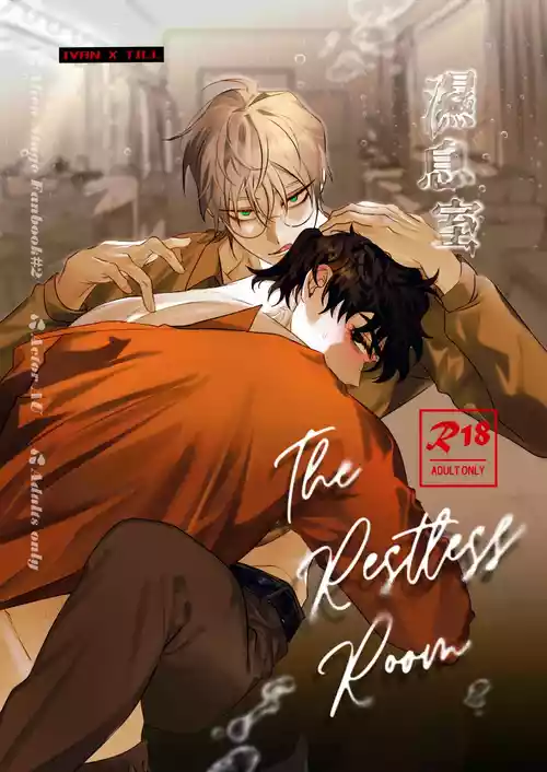 [Denkyuu] The Restless Room - Ivan X Till (Alien Stage Doujin) [English] {Doomed Scans, Yengli} [Digital]