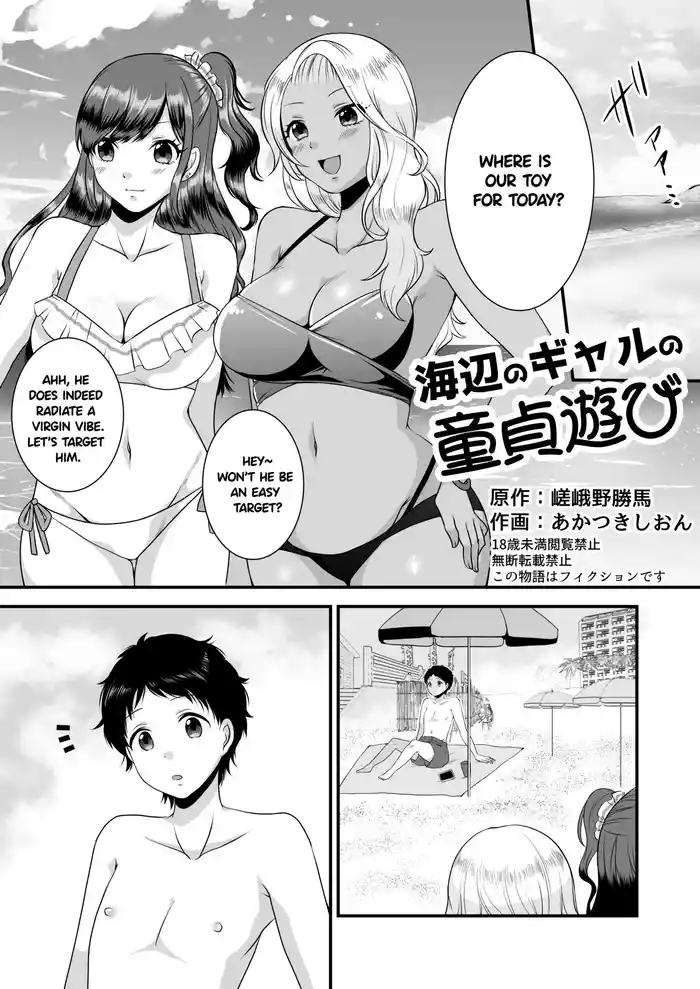 Umibe no Gal no Doutei Asobi