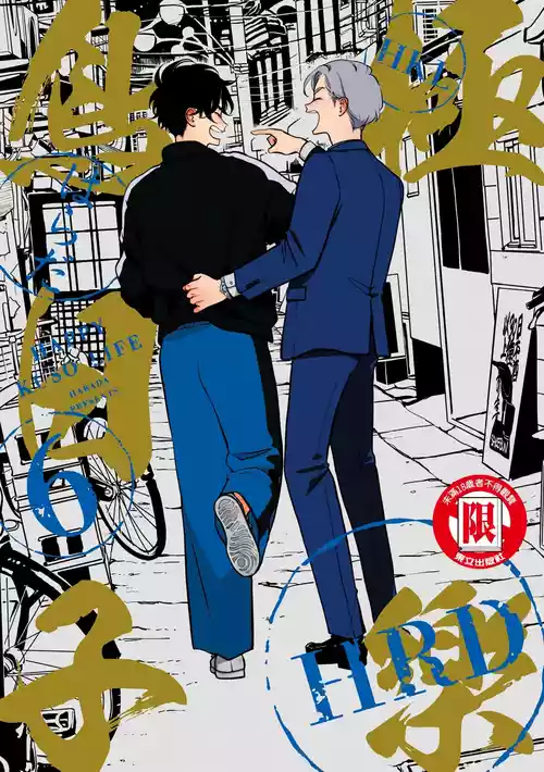 [Harada] Happy Kuso Life 6 | 極樂鳥日子 6 [Chinese] [Digital]