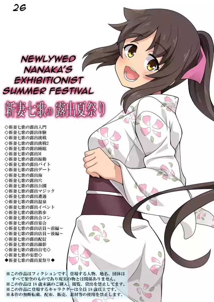 Niizuma Nanaka no Roshutsu Natsumatsuri | Newlywed Nanaka's Exhibitionist Summer Festival