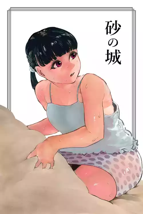 [Mamiana Hanten (Youkai Kubinashi)] Suna no Shiro | Sand Castle [Chinese] [廉价汉化组]