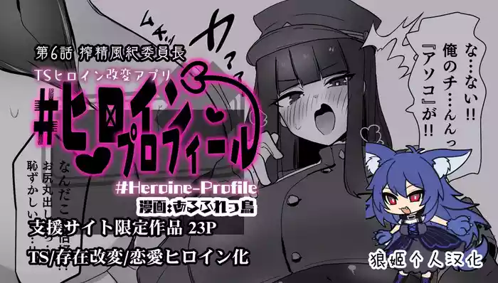 Heroine Profile 6 | 女主角档案⑥