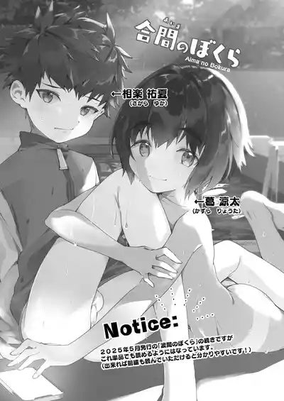 Page 3 of Aima no Bokura ~Gakkou de Pool de Himitsu no Yagai Ecchi~