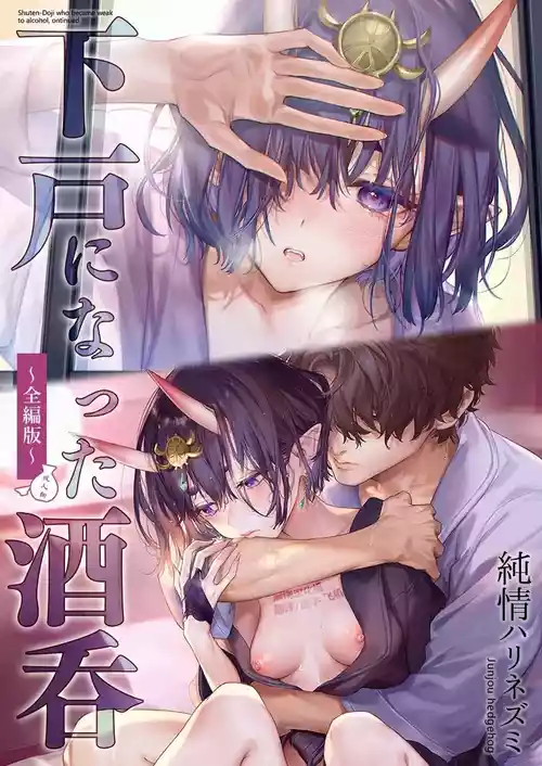 [Junjou Hedgehog (Kaguyuzu)] Geko ni Natta Shuten -Zenpen- (Fate/Grand Order) [Chinese] [黑锅汉化组] [Digital]