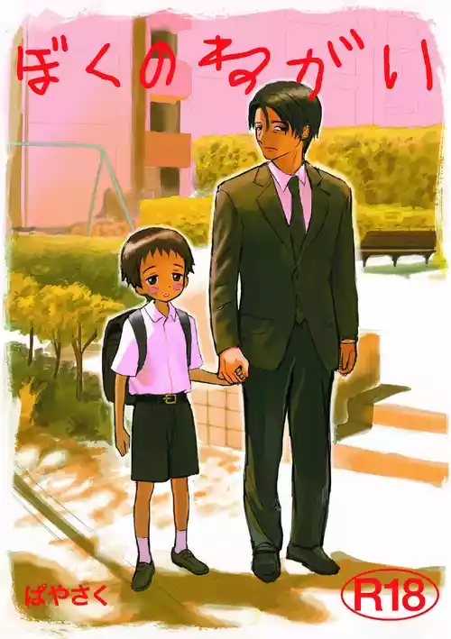 Boku no negai