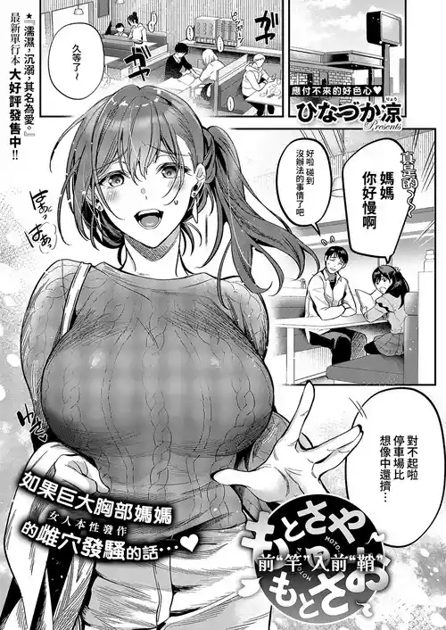 [Hinazuka Ryo] Motosaya ni Motosao (Comic ExE 68) [Digital] [Amerins漢化] [Chinese]