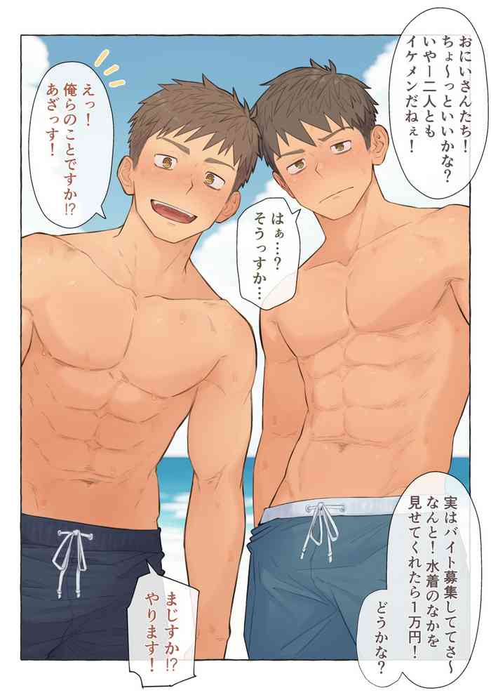 サマーアルバイトだ！