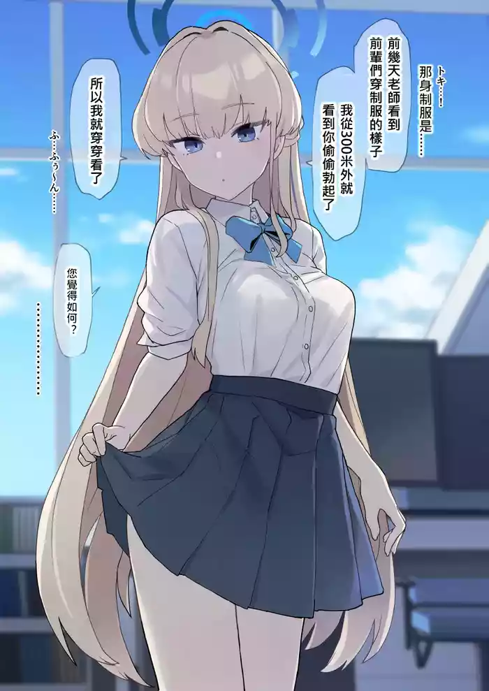 Toki to Sex Suru dake Tsuujou-ban