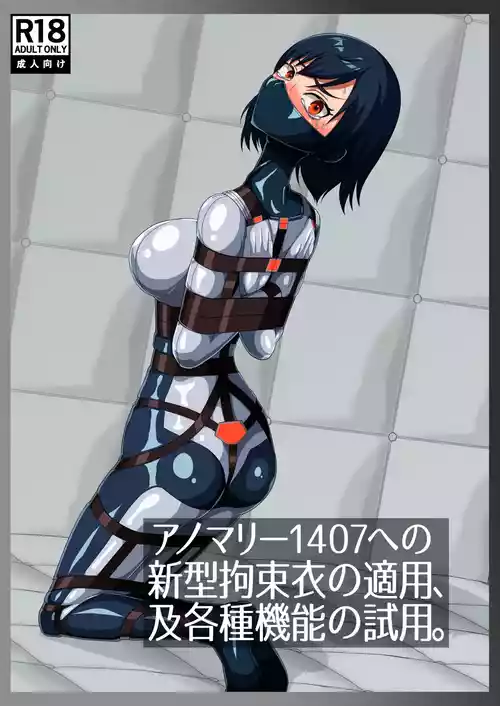 [NEUHAL Laboratory] Anomarī 1407 e no Shingata Kōsokui no Tekiyō, Oyobi Kakushu Kinō no Shiyō