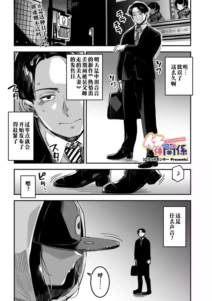 IKITAIKANKEI | 高潮性关系