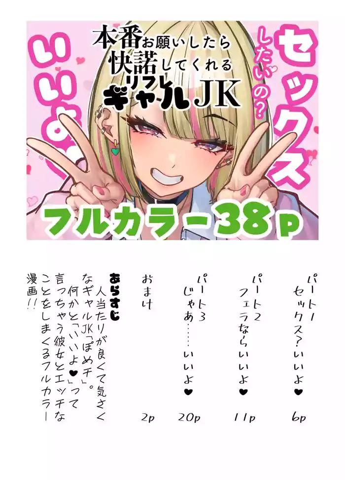 Honban Onegai Shitara Kaidaku Shite Kureru Refle Gal JK