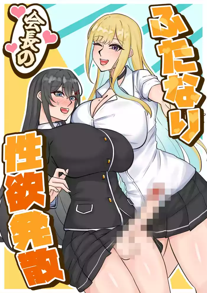 Futanari Kaichou no Seiyoku Hossan