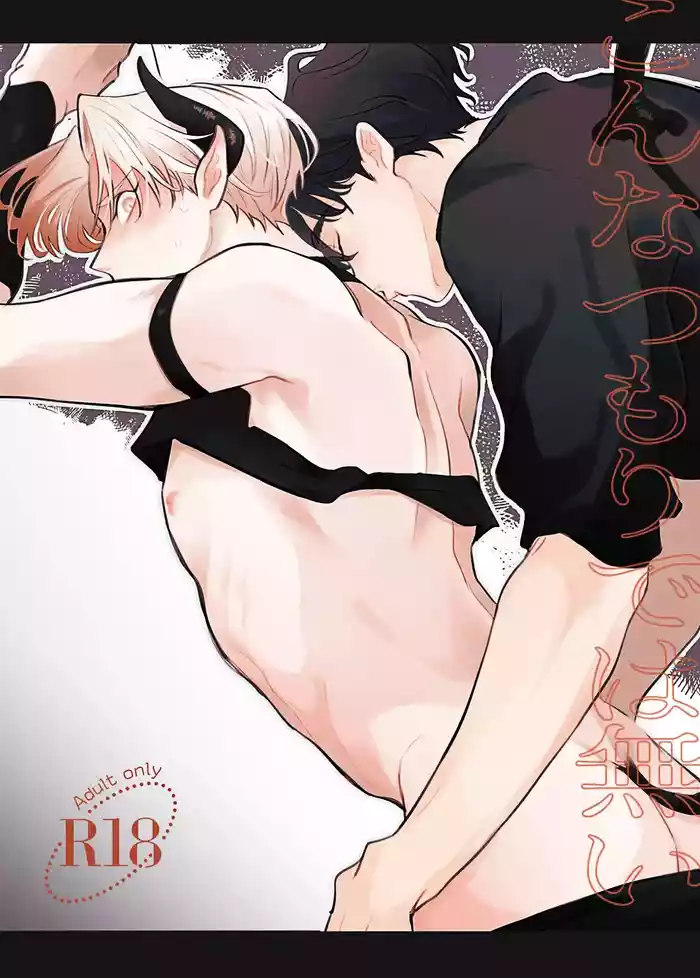 Konna Tsumori de wa Nai | This Wasn't My Intention