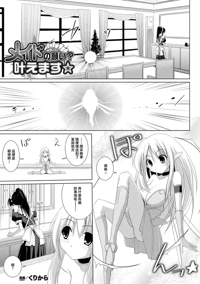 メイドの願い叶えます☆