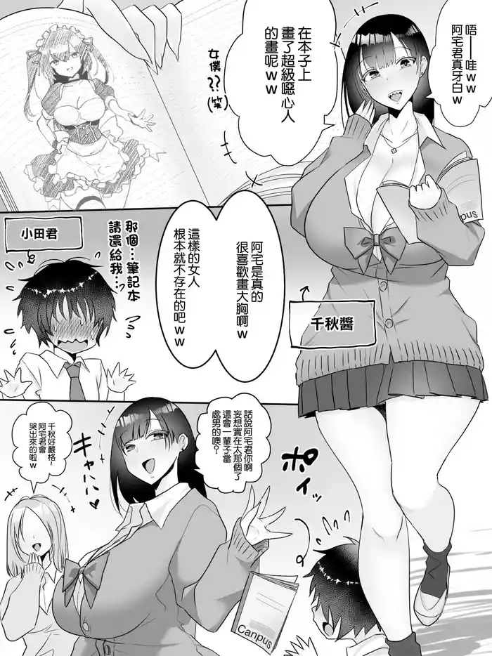 イジメっ子JK