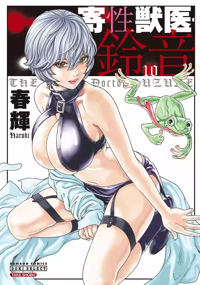 Kisei Juui Suzune Volume.10 - 寄性獣医・鈴音 10