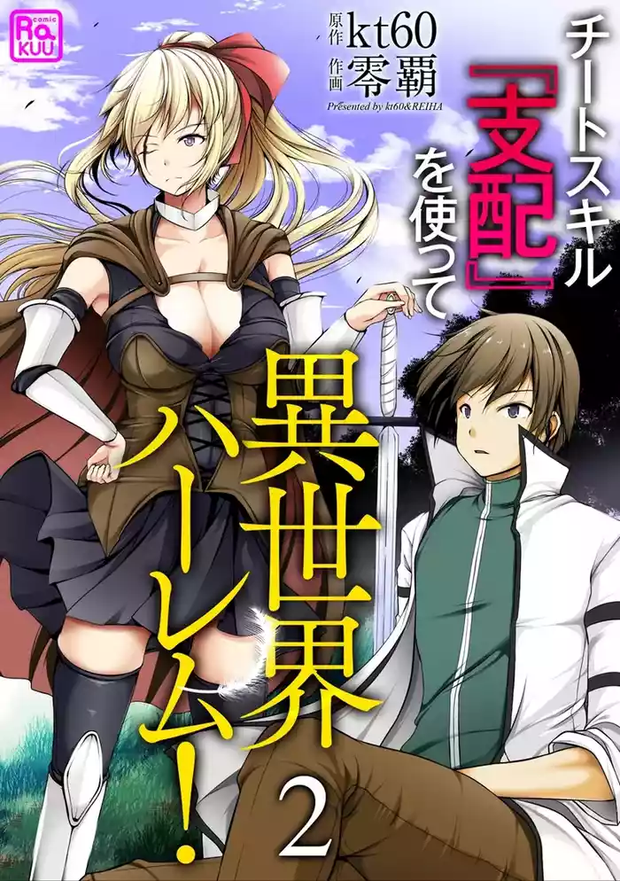 Cheat Skill "Shihai" Otsukatte Isekai Harem!