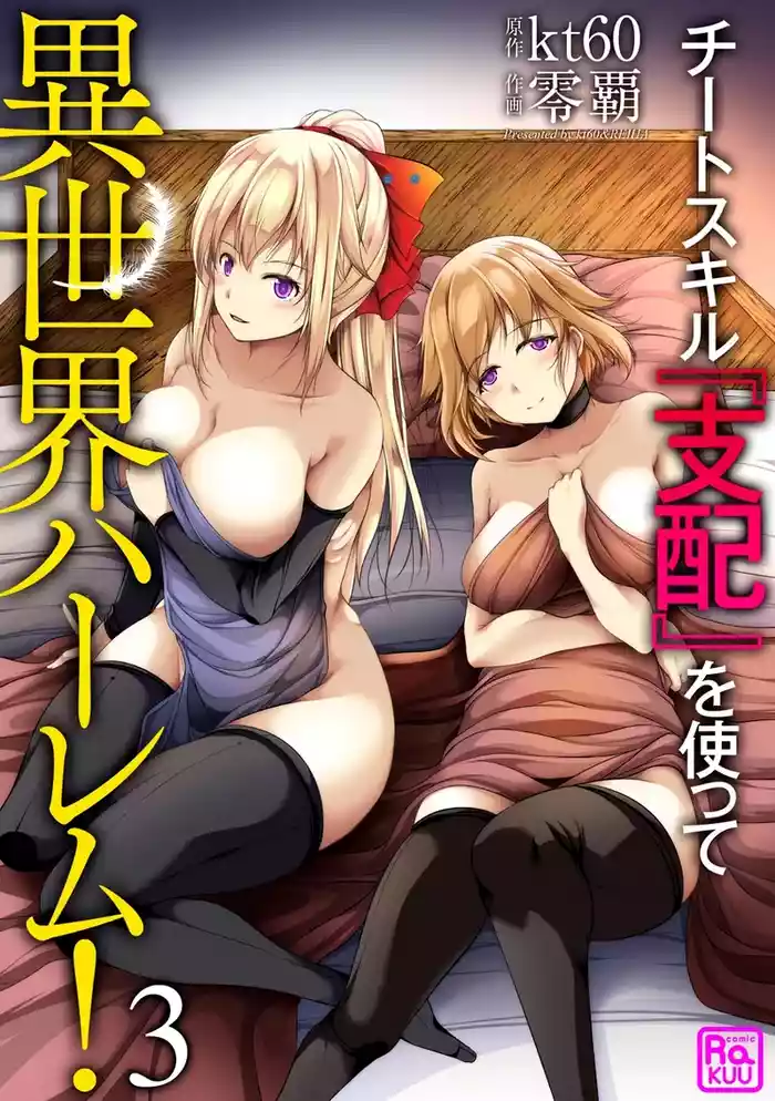 Cheat Skill "Shihai" Otsukatte Isekai Harem!