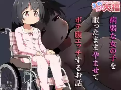 [Ecchi Ecchi Daifuku (Neko Daifuku)]  byouzyaku na onnnanoko wo nemutta mama harama se te bote hara etti suru o hanasi