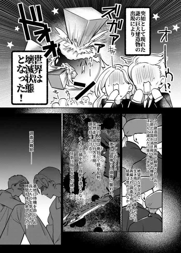 終局世界性感レポート ～霊障館の記録～