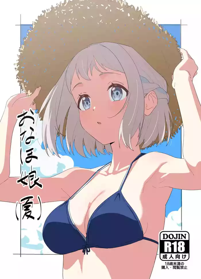 Onaho Musume: Lilja