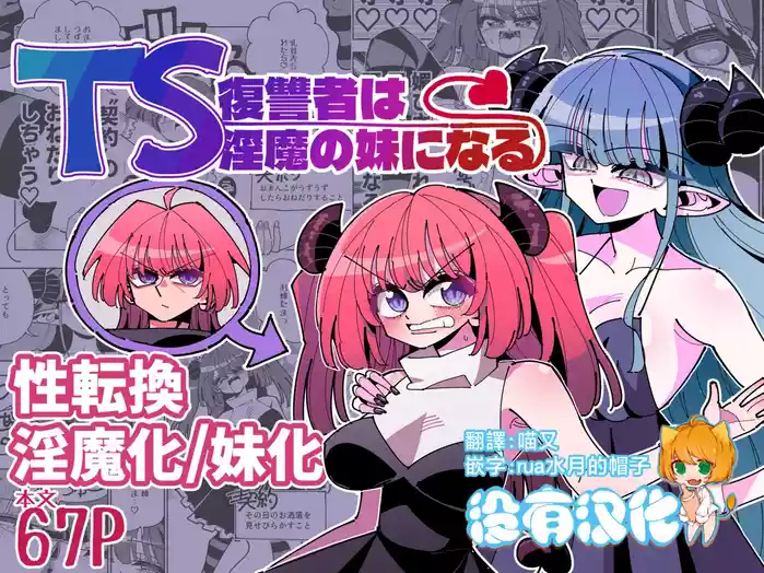 TS Fukushuusha wa Inma no Imouto ni Naru