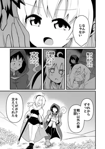 Page 14 of [Honya no Hidari Click (Honya)] Ecchi de Tsuyoku Nareru nara!