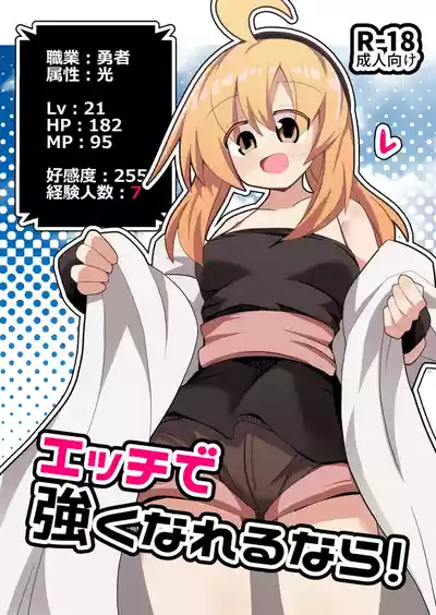 Page 1 of [Honya no Hidari Click (Honya)] Ecchi de Tsuyoku Nareru nara!
