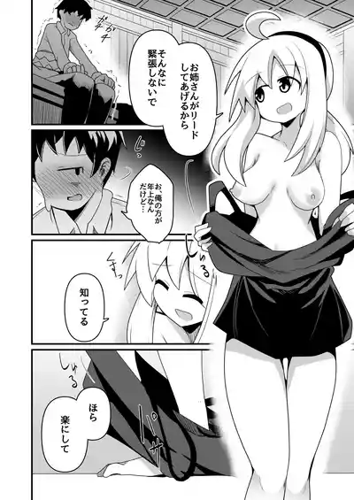 Page 9 of [Honya no Hidari Click (Honya)] Ecchi de Tsuyoku Nareru nara!
