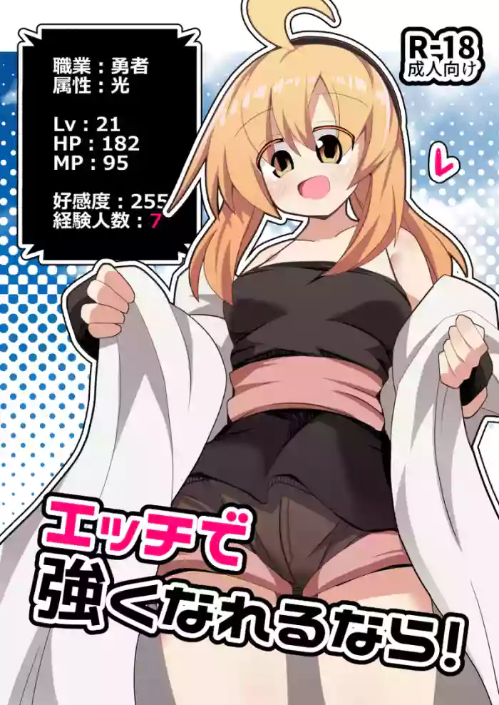 [Honya no Hidari Click (Honya)] Ecchi de Tsuyoku Nareru nara!