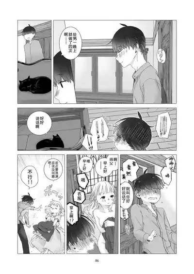 Page 85 of [Aoiro Kansokujo (Nakahara Mizuimo)] Minarai Mahoutsukai-kun to Hana no Namae - Apprentice Wizard and his Bluebell Flower. [Chinese]