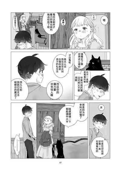 Page 86 of [Aoiro Kansokujo (Nakahara Mizuimo)] Minarai Mahoutsukai-kun to Hana no Namae - Apprentice Wizard and his Bluebell Flower. [Chinese]