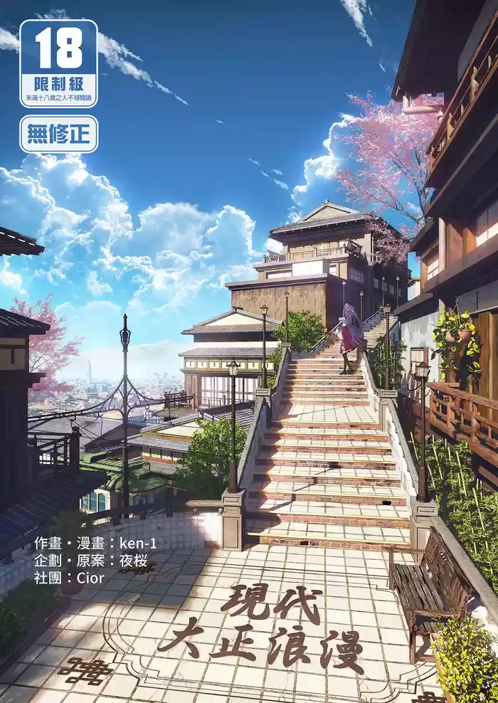 Gendai Taishou Romance