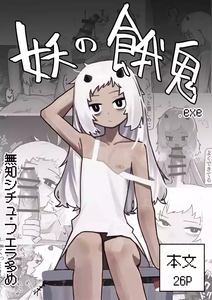 [.exe] Ayakashi no Gaki - Insatiable Oni Brat [English]