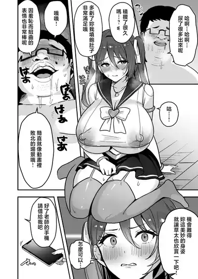 Page 39 of Boku Dake no Sensei Dattanoni...