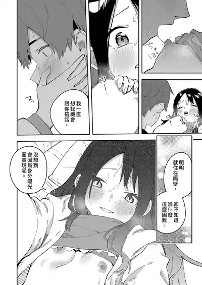 Page 102 of 隣人は有名配信者 1-6 [中文翻译]