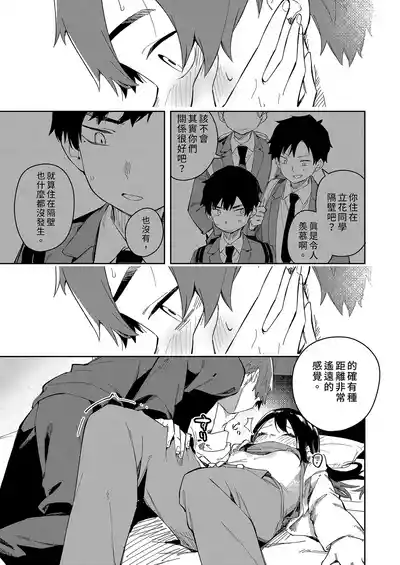Page 103 of 隣人は有名配信者 1-6 [中文翻译]